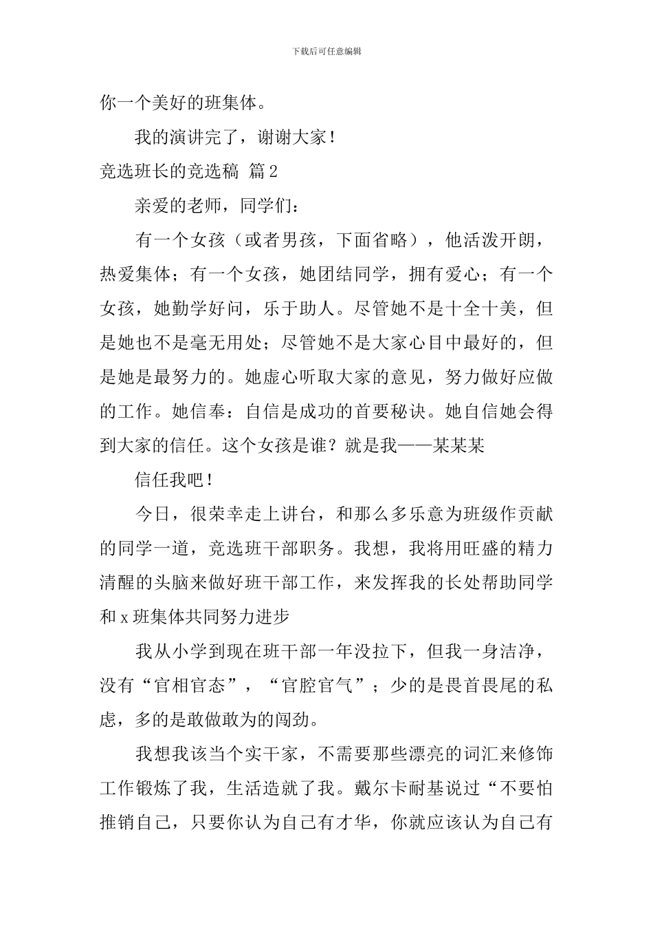 竞选班长的竞选稿9篇_第2页