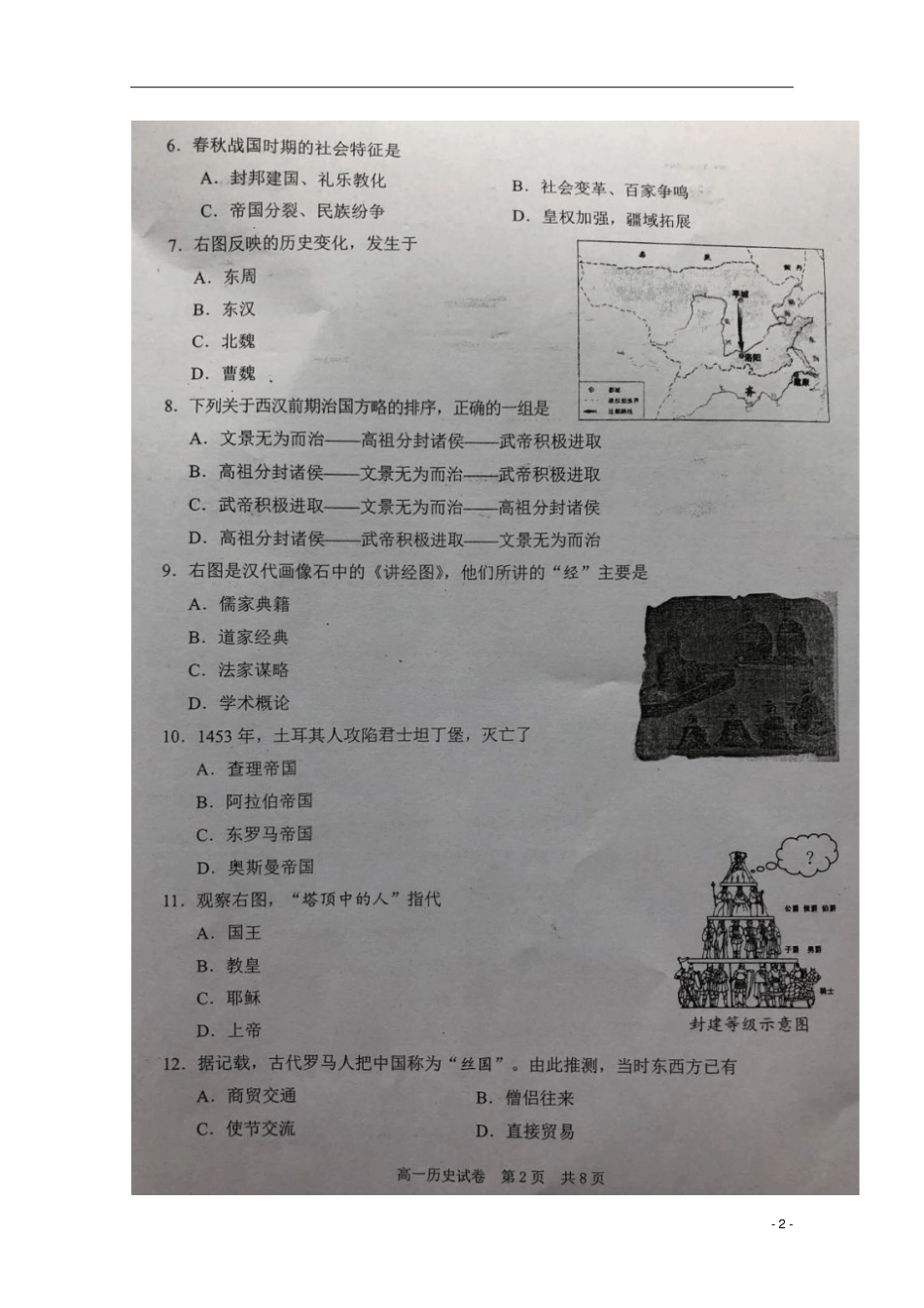 上海浦东新区2017-2018学年高一历史上学期期末考试试题扫描版_第2页