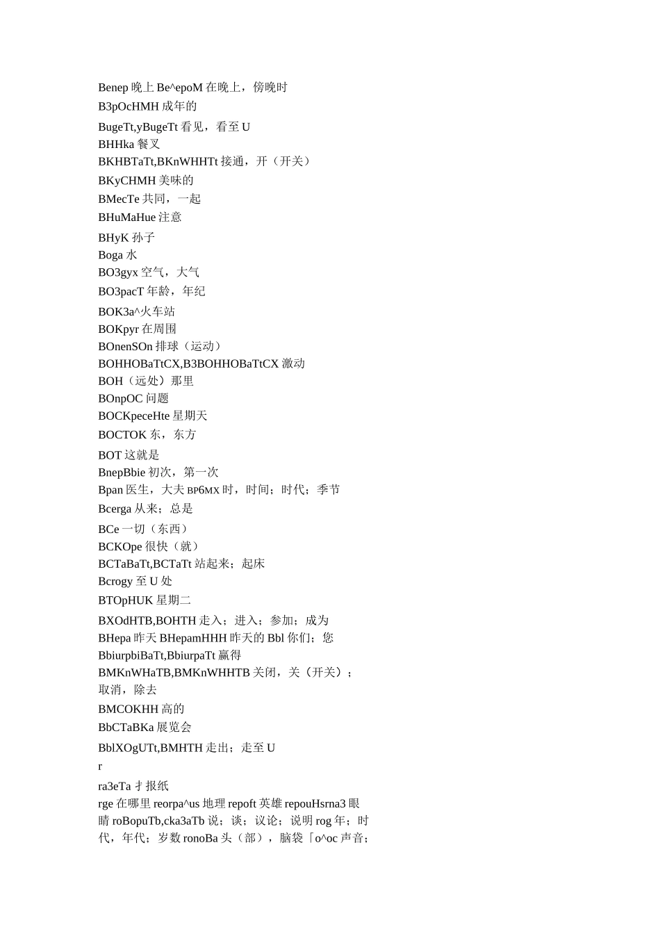 最常用的1000个俄语词汇_第2页
