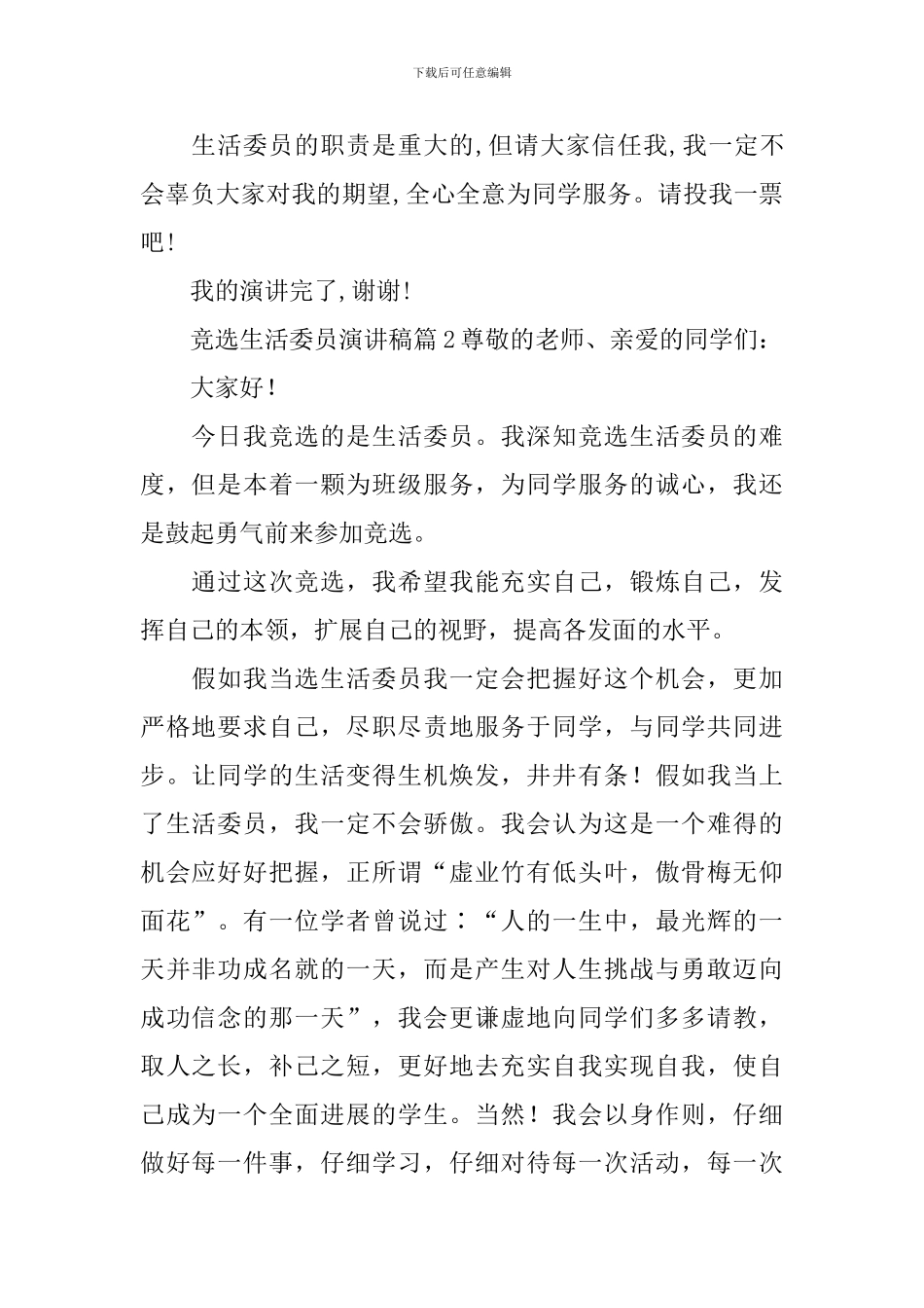 竞选生活委员演讲稿_第2页