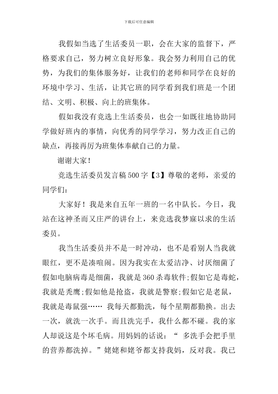 竞选生活委员发言稿500字_第3页
