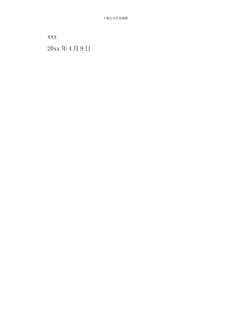 竞选纪律监督员发言稿_第2页