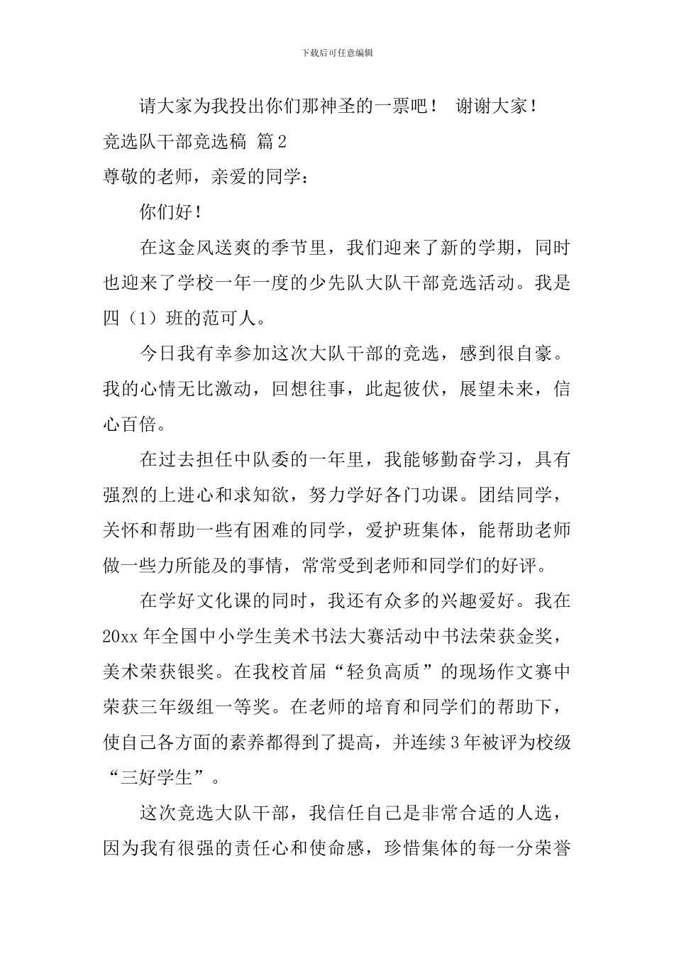 竞选队干部竞选稿四篇_第2页