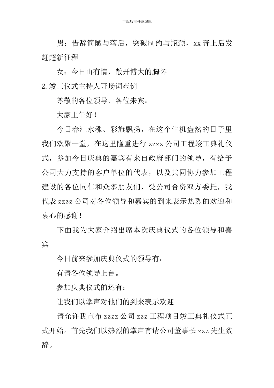 竣工仪式主持人开场词范例_第2页