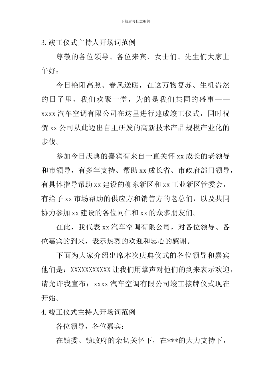 竣工仪式主持人开场词范例_第3页