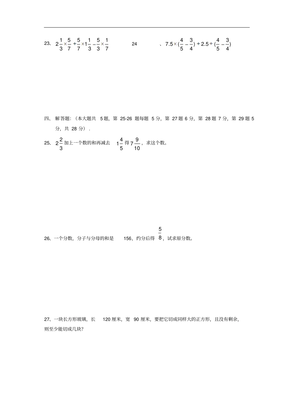 上海浦东新区六年级数学上学期期中质量调研试题沪教版_第3页