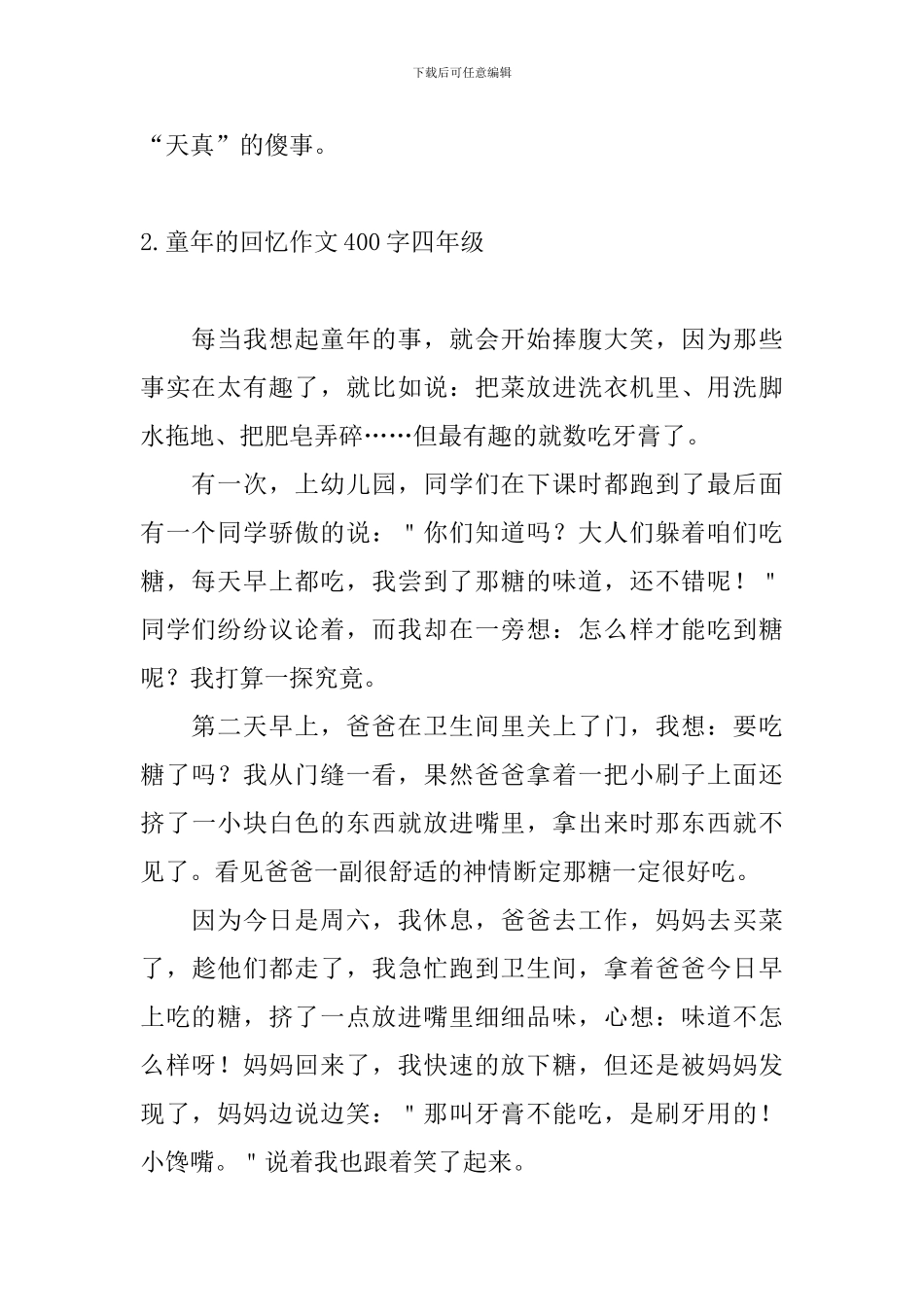 童年的回忆作文400字四年级10篇_第2页