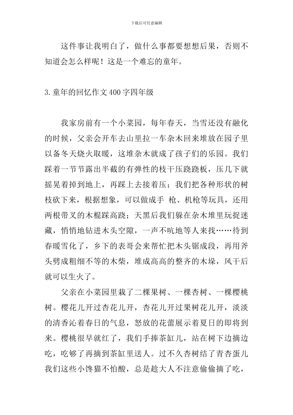 童年的回忆作文400字四年级10篇_第3页