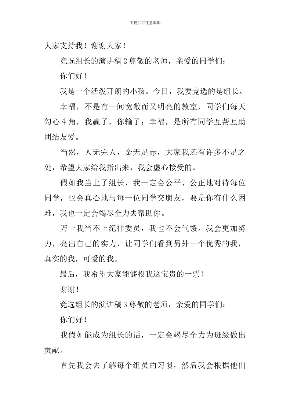 竞选组长的演讲稿_第2页