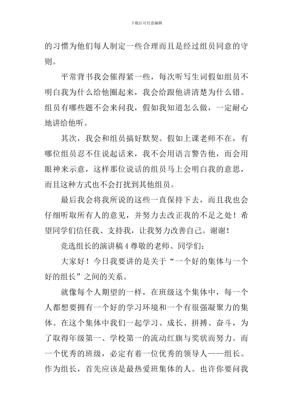 竞选组长的演讲稿_第3页