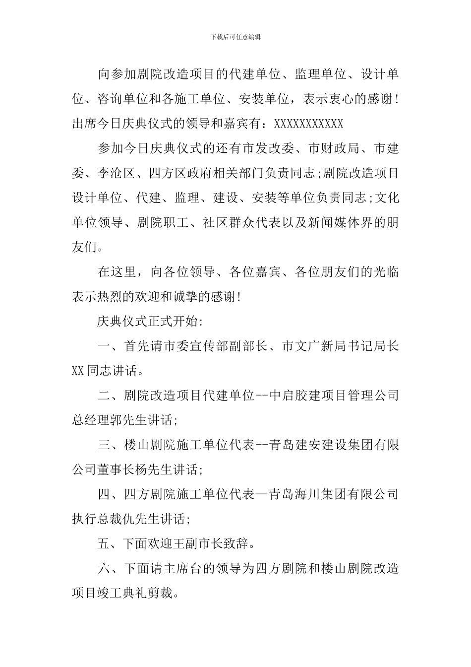 竣工庆典仪式主持词怎么写_第3页