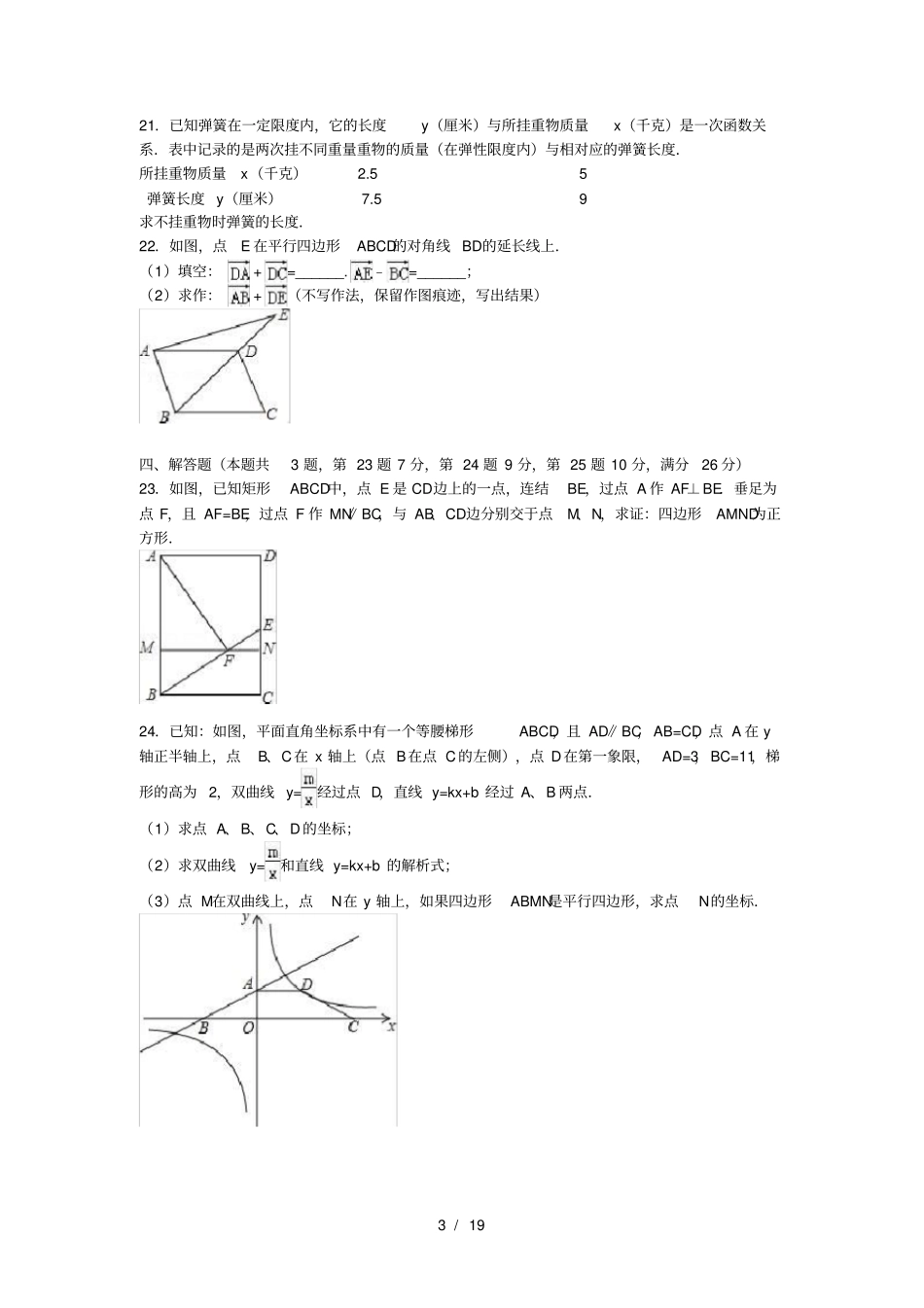 上海浦东新区八年级数学下学期期末试卷含解析新人教版_第3页