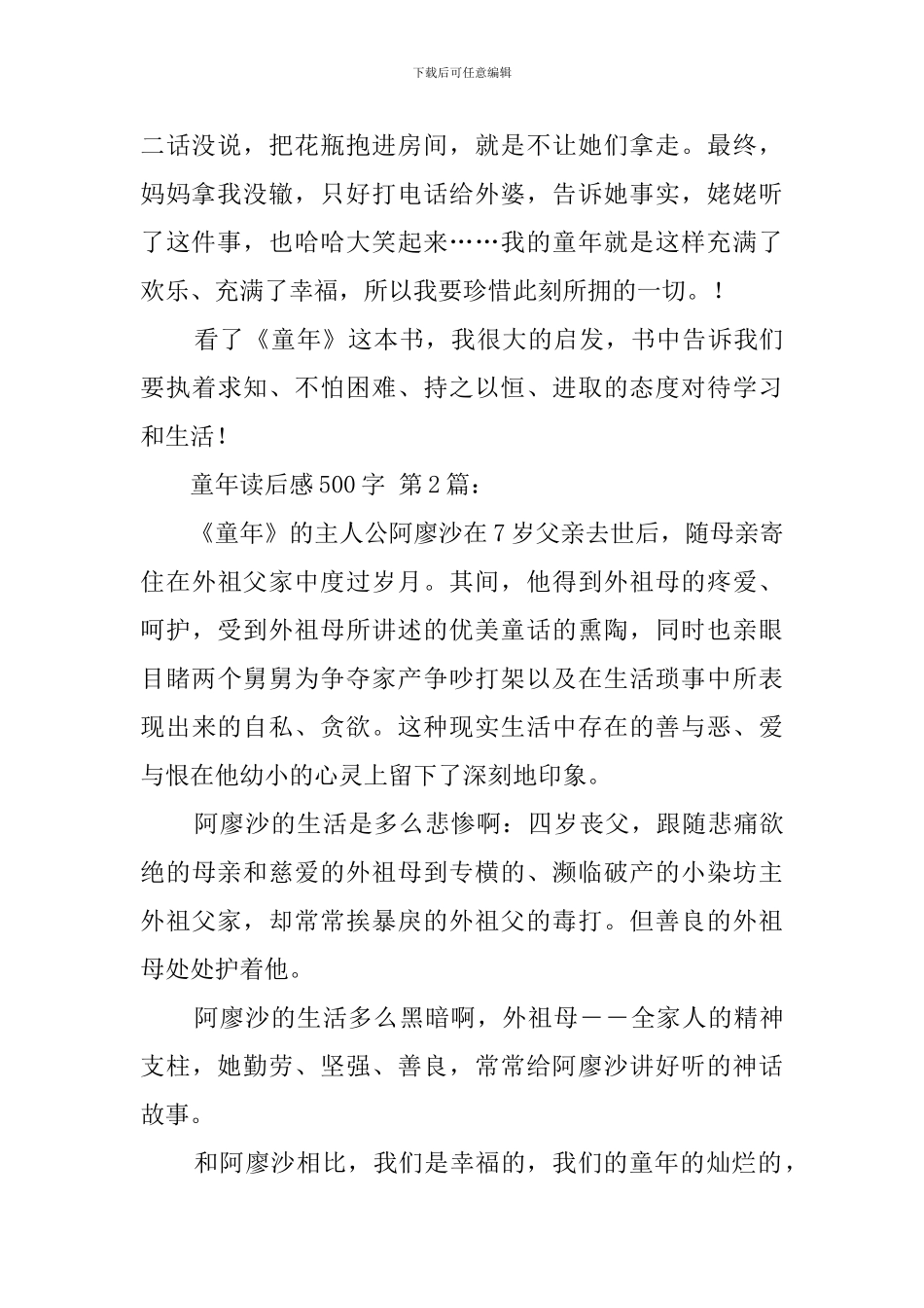童年读后感500字精选_第2页