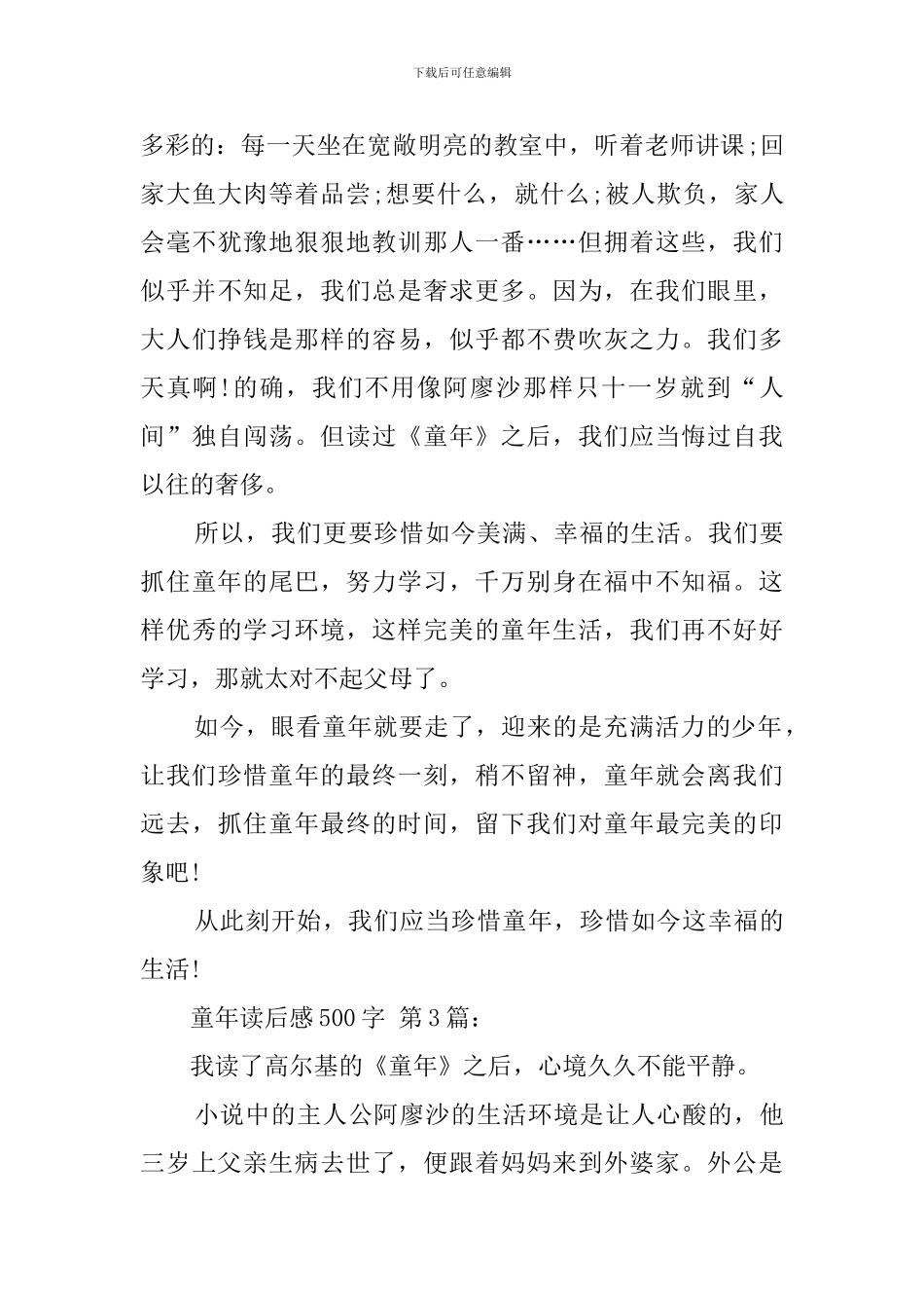 童年读后感500字精选_第3页