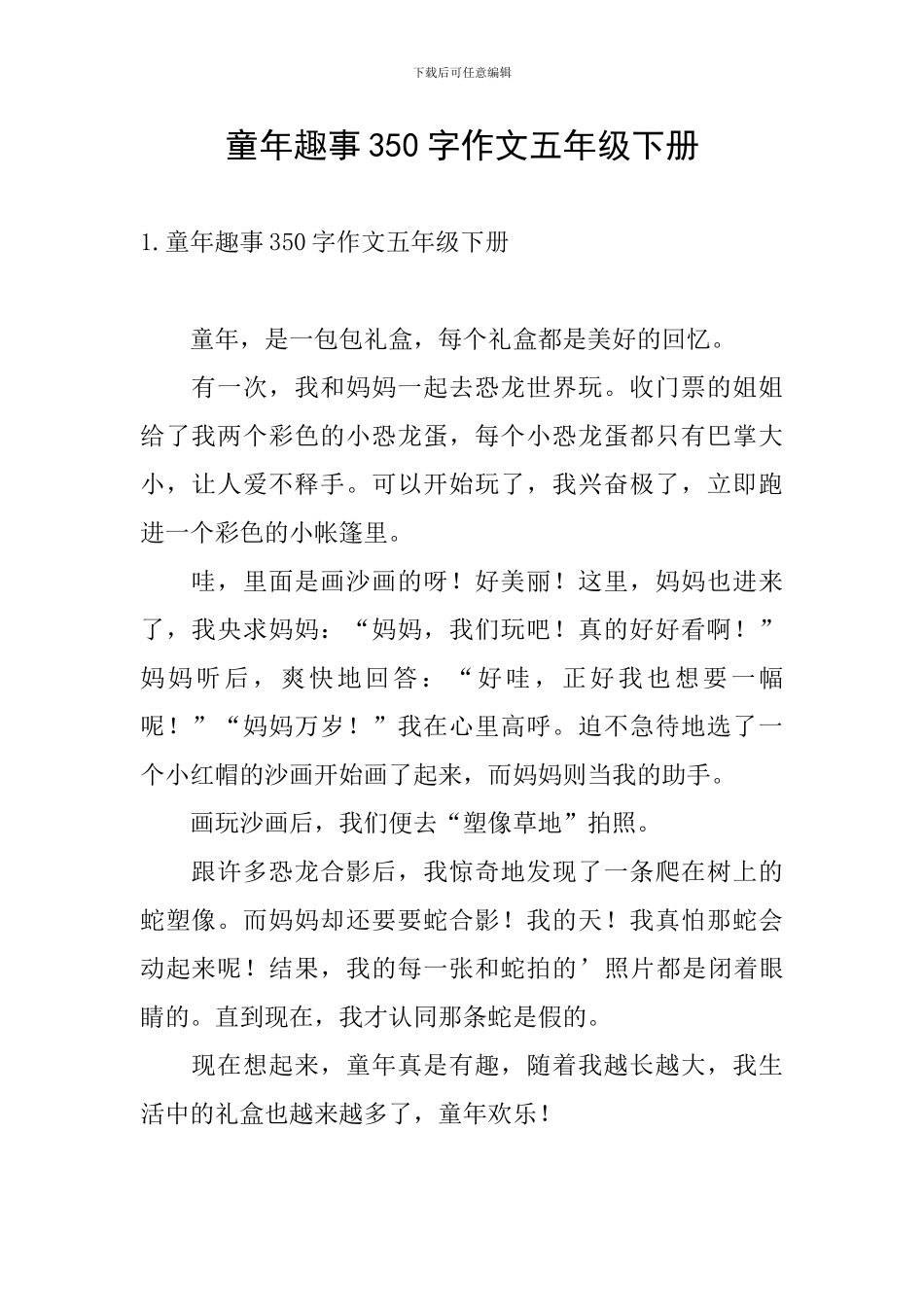 童年趣事350字作文五年级下册_第1页