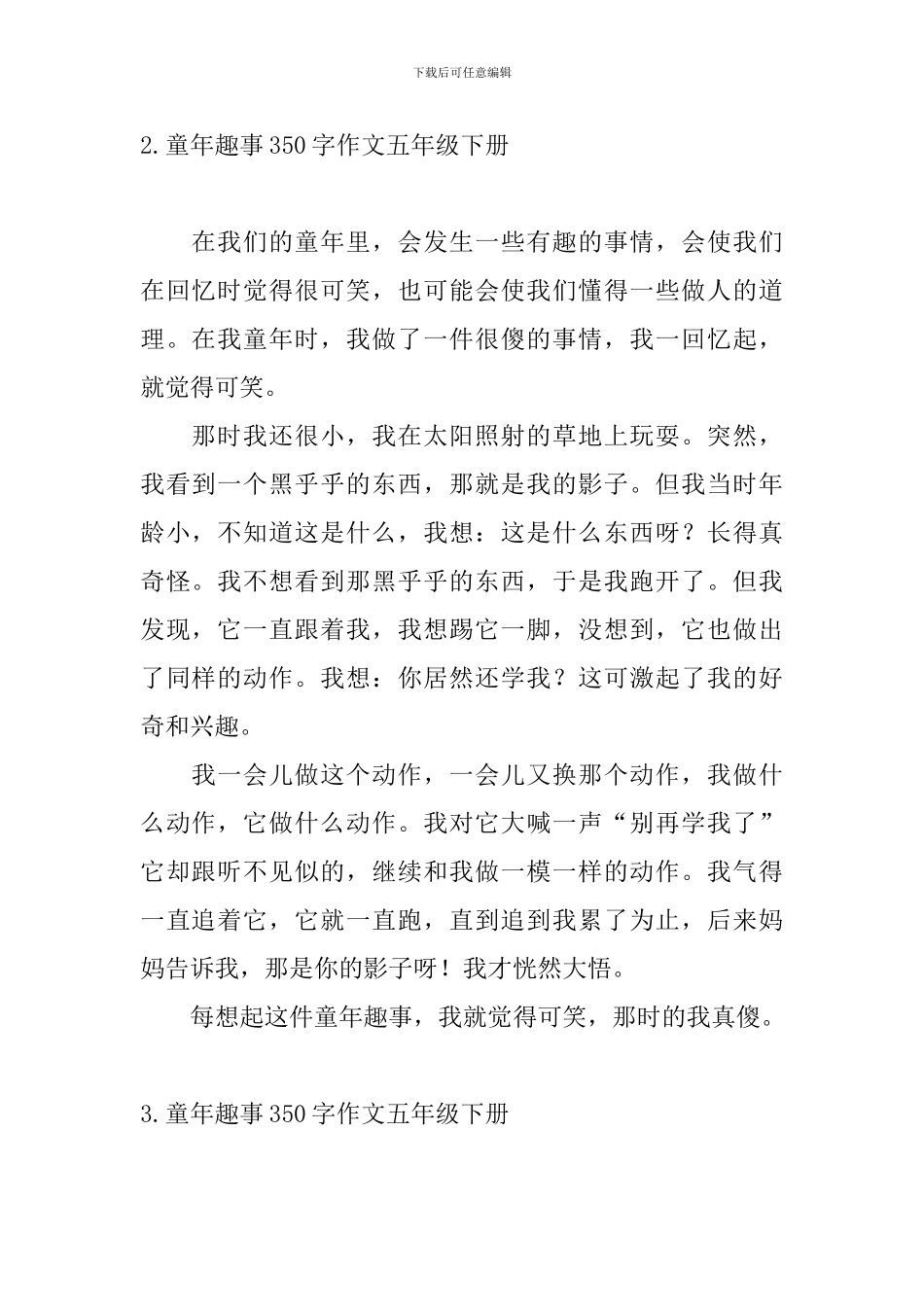 童年趣事350字作文五年级下册_第2页