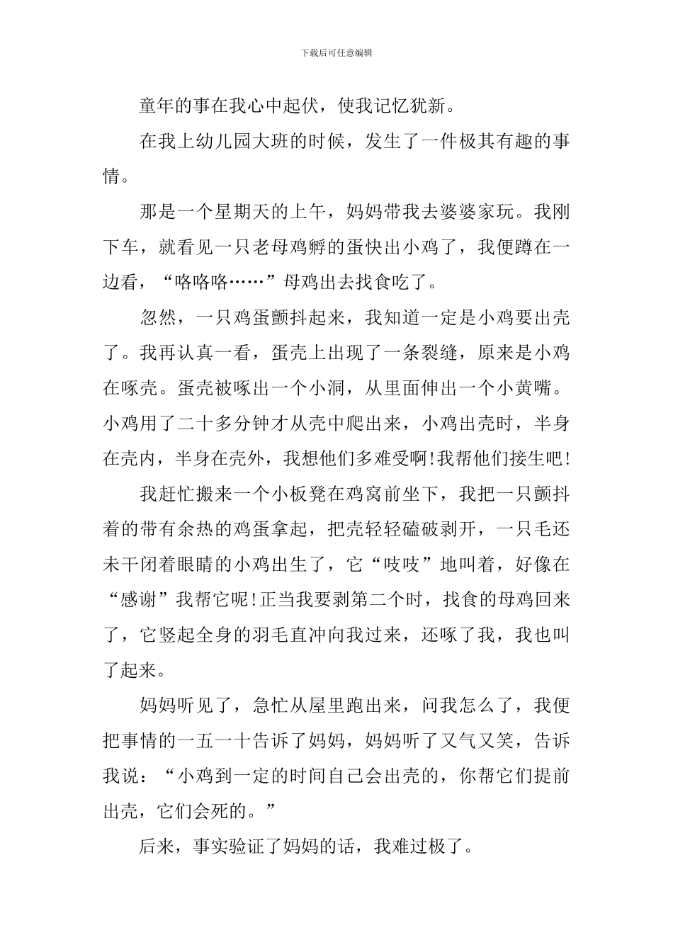 童年趣事350字作文五年级下册_第3页