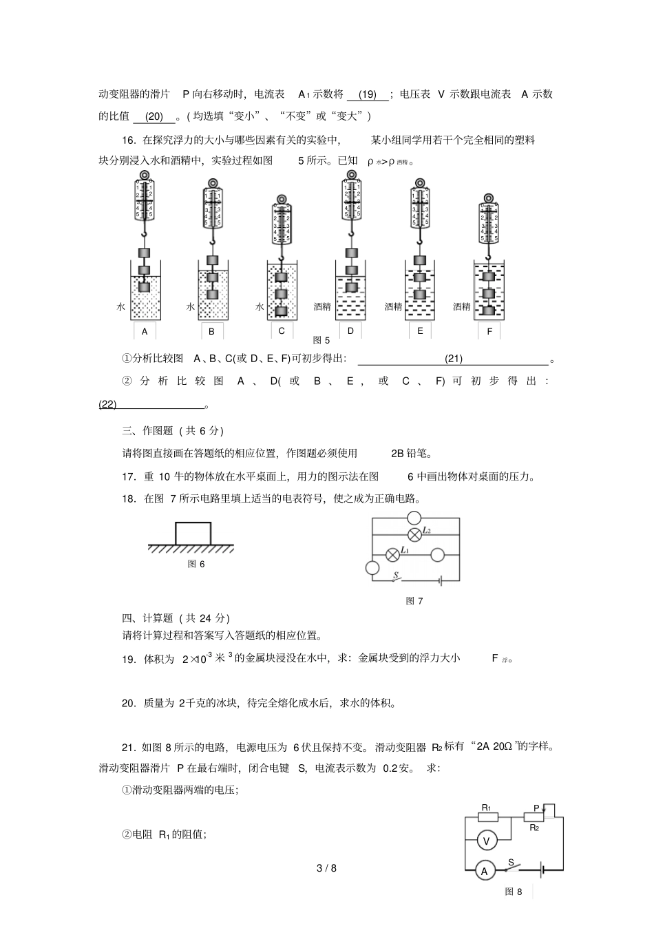 上海浦东新区年中考物理一模试题及答案_第3页