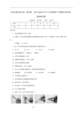 上海浦东新区第一教育署八年级物理下学期期中阶段质量调研试题沪教版五四制