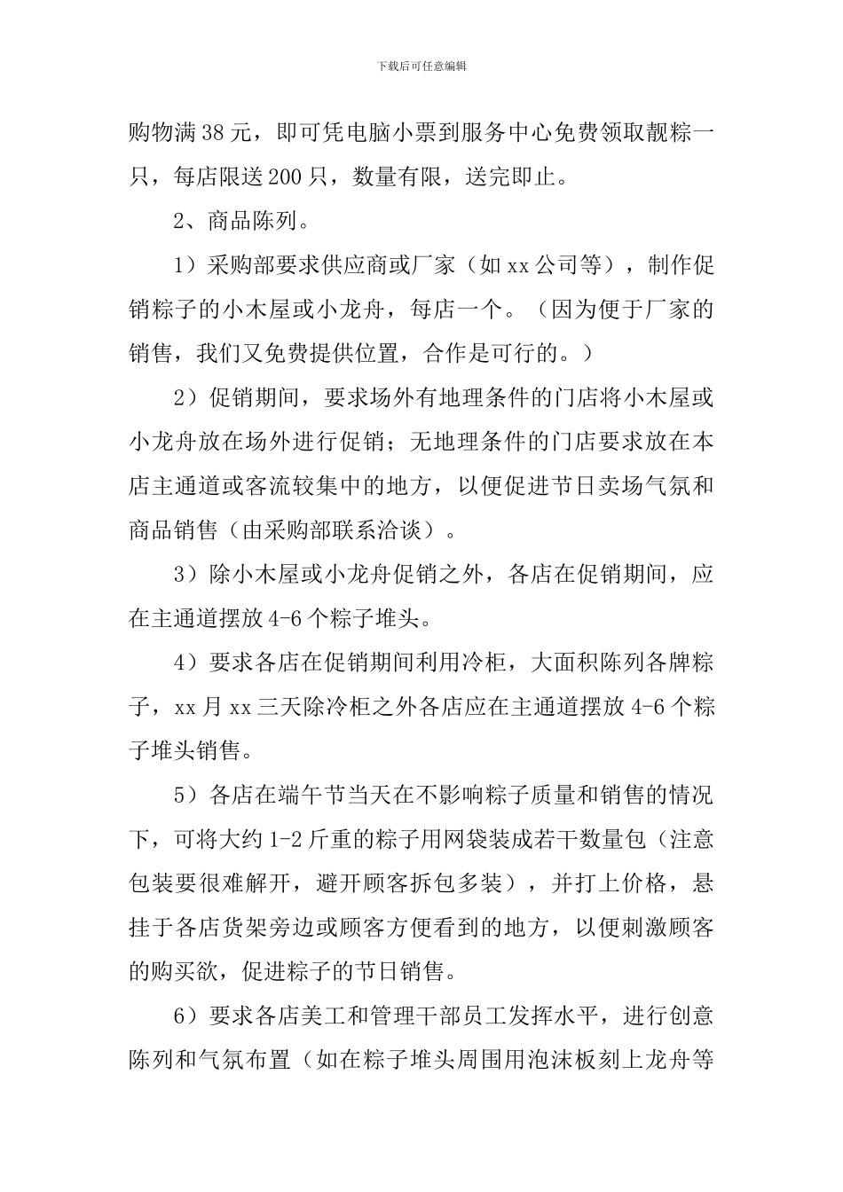 端午商场促销活动策划方案_第2页