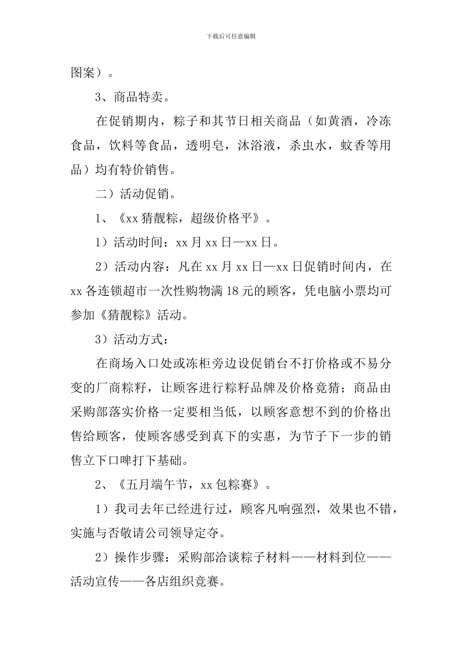 端午商场促销活动策划方案_第3页