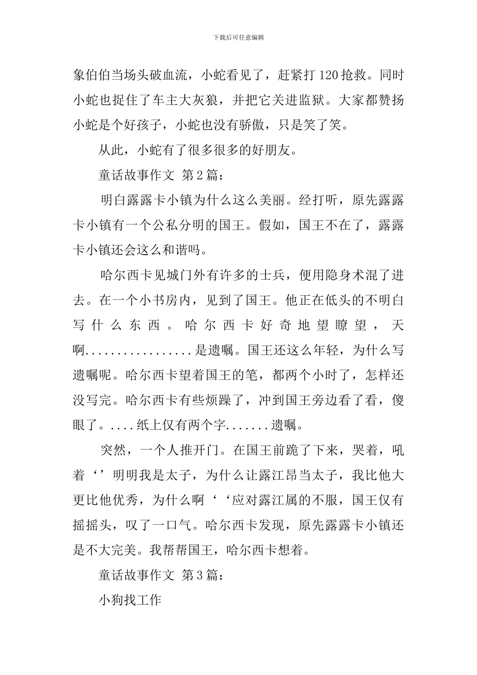童话故事作文_第2页