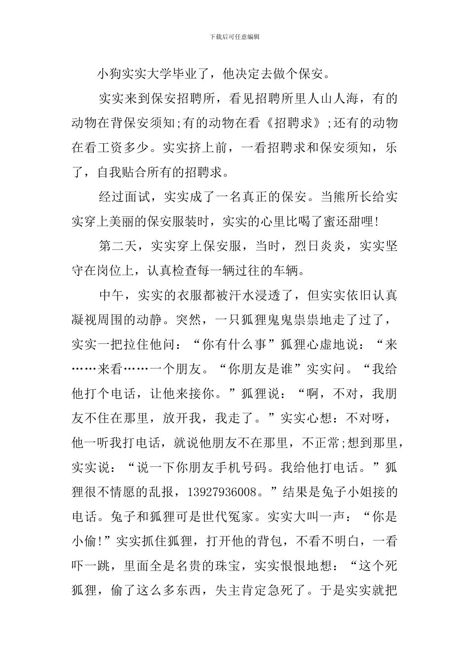 童话故事作文_第3页