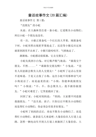 童话故事作文