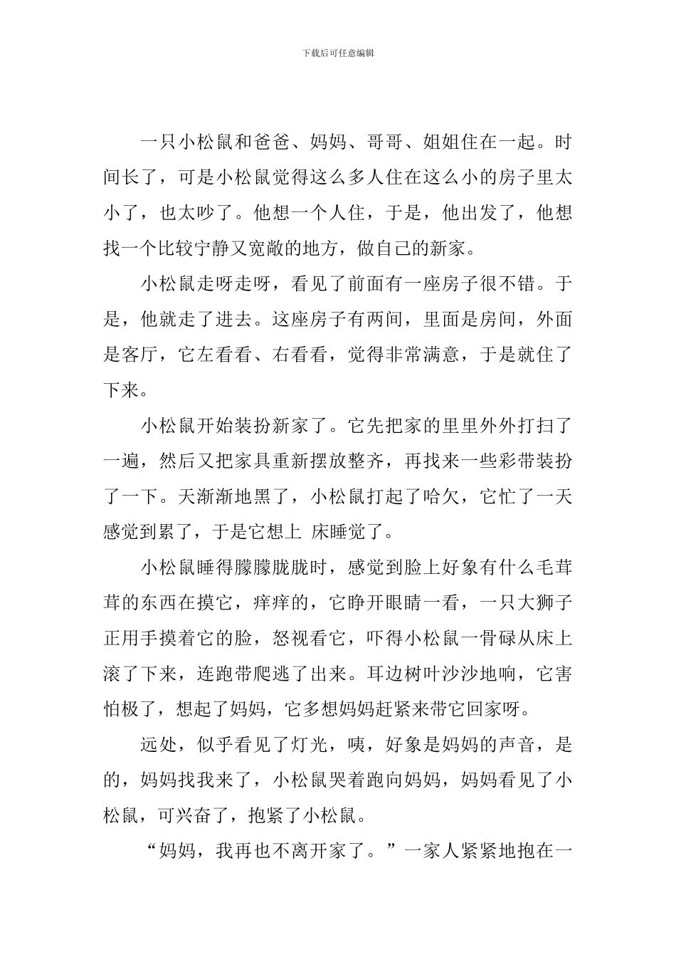 童话故事作文100字左右精选_第2页