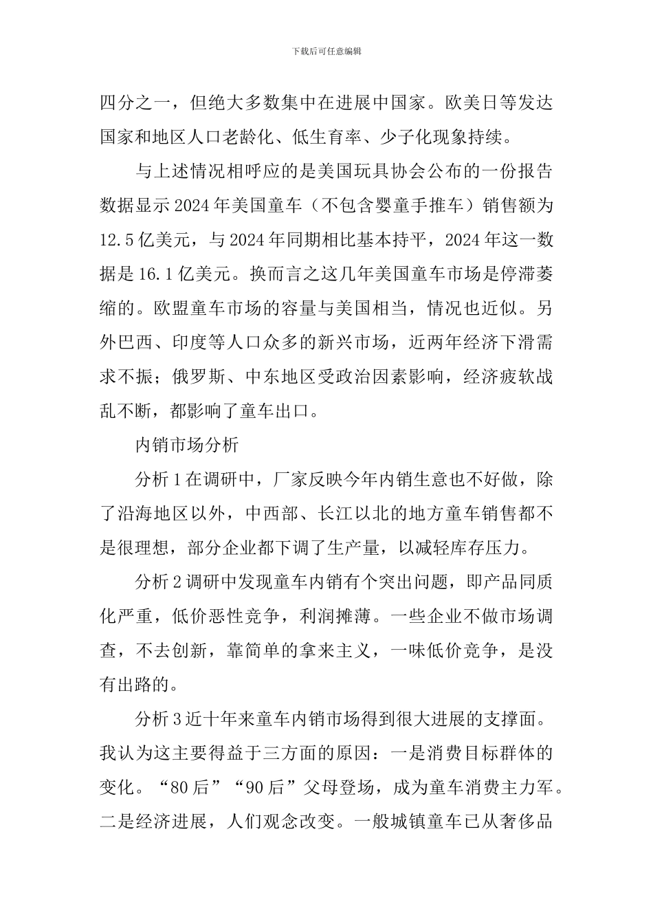童车市场调研报告_第2页