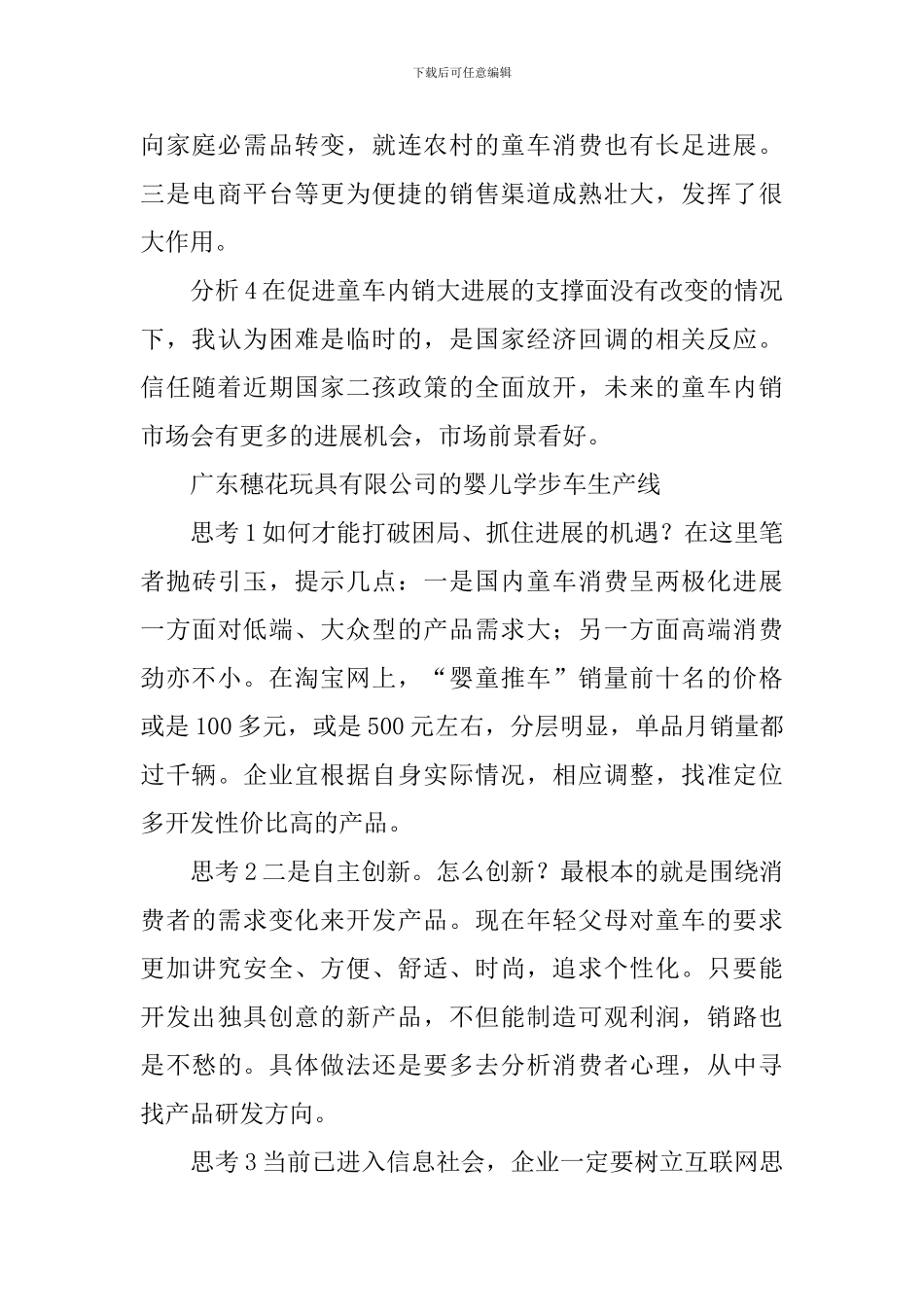 童车市场调研报告_第3页