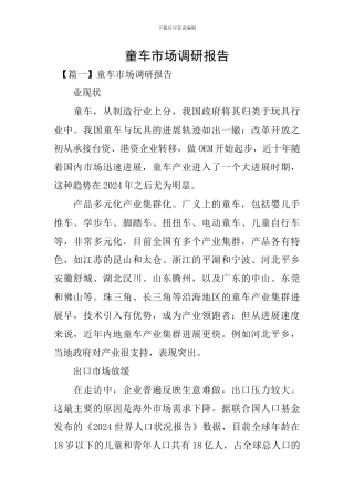 童车市场调研报告