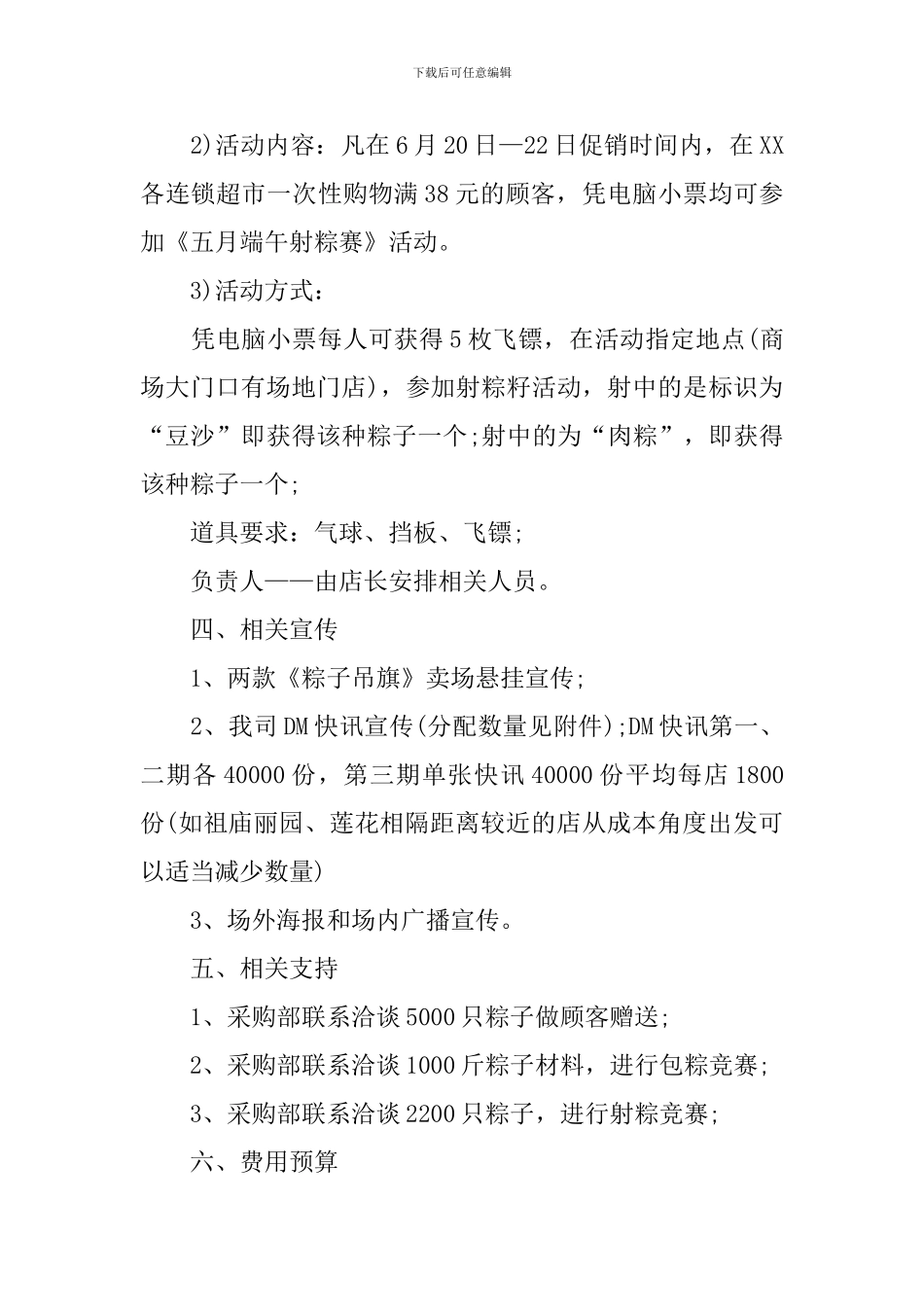 端午促销活动策划书_第2页