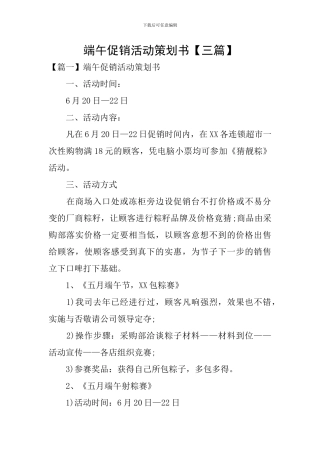 端午促销活动策划书