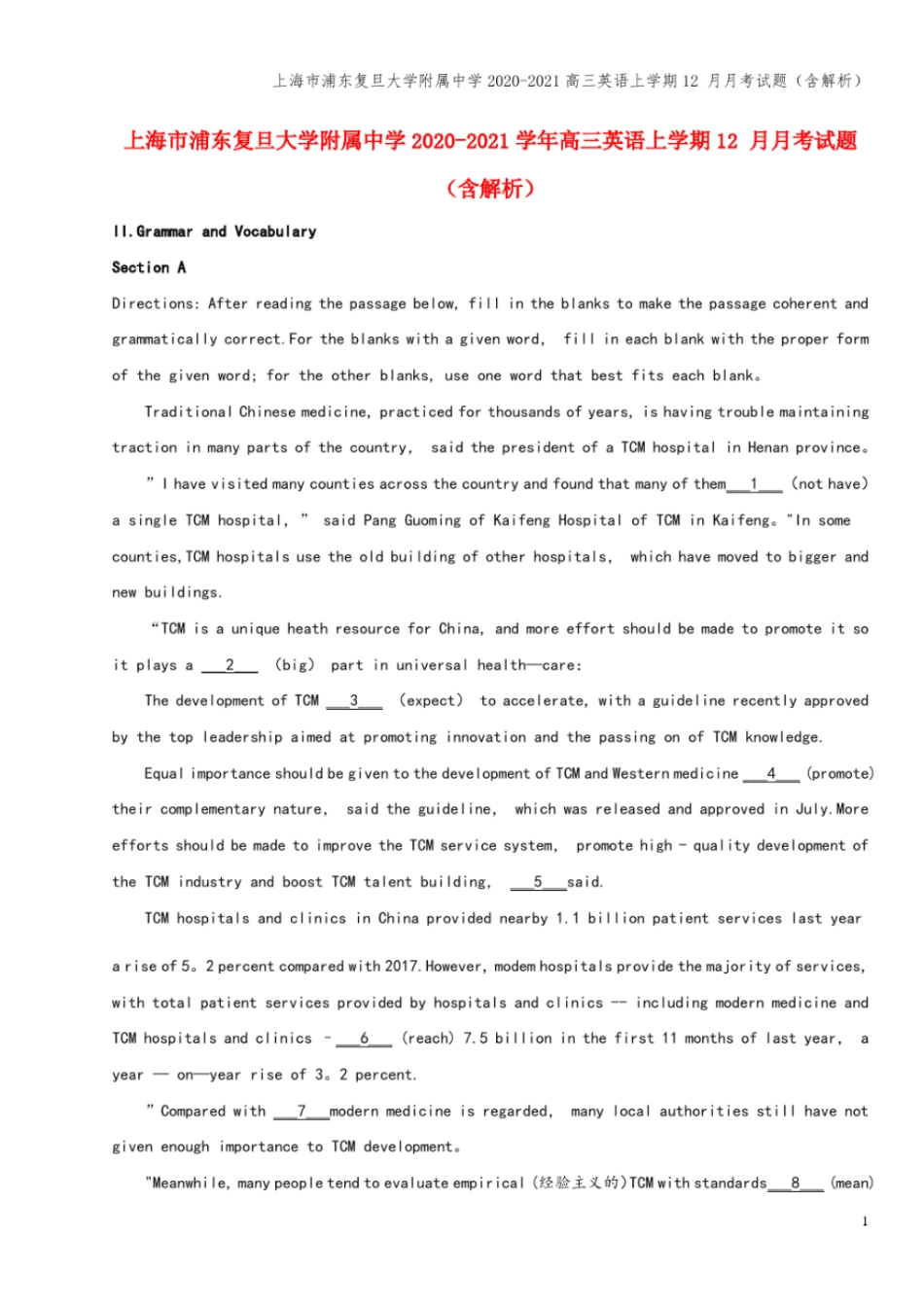 上海浦东复旦大学附属中学2020-2021高三英语上学期12月月考试题含解析_第1页
