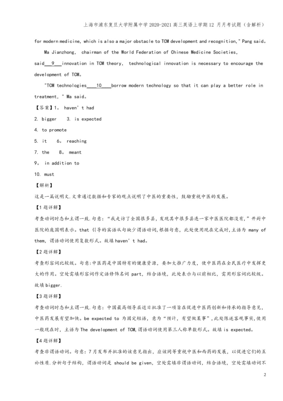 上海浦东复旦大学附属中学2020-2021高三英语上学期12月月考试题含解析_第2页