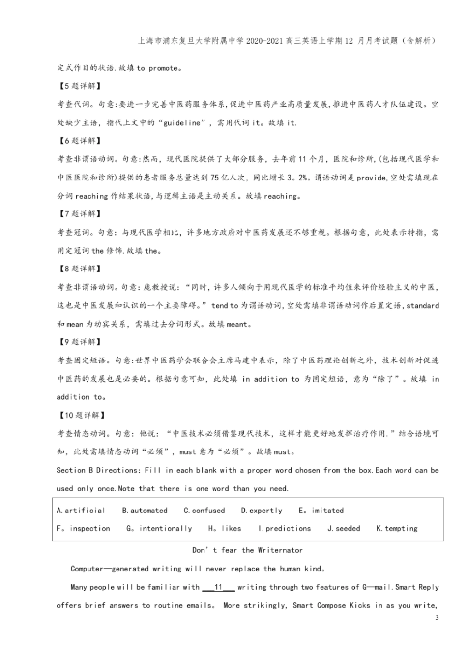 上海浦东复旦大学附属中学2020-2021高三英语上学期12月月考试题含解析_第3页