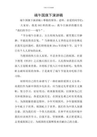 端午国旗下演讲稿