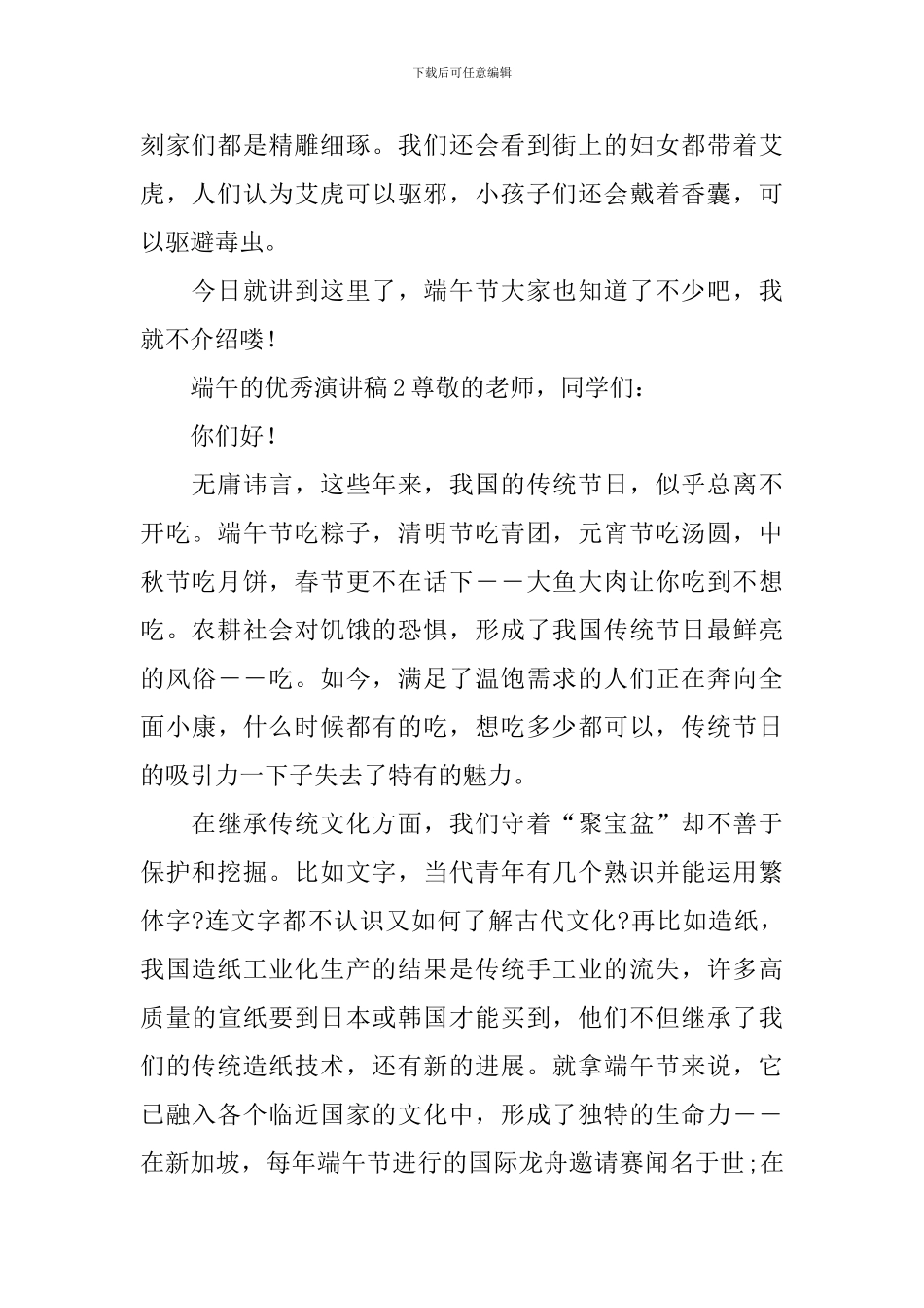 端午的优秀演讲稿_第2页