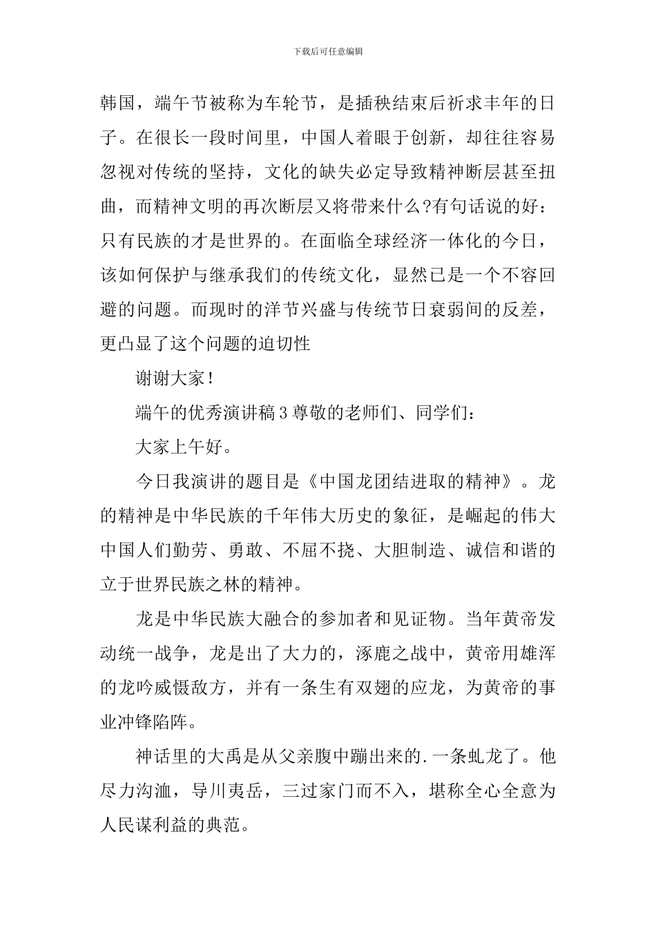 端午的优秀演讲稿_第3页