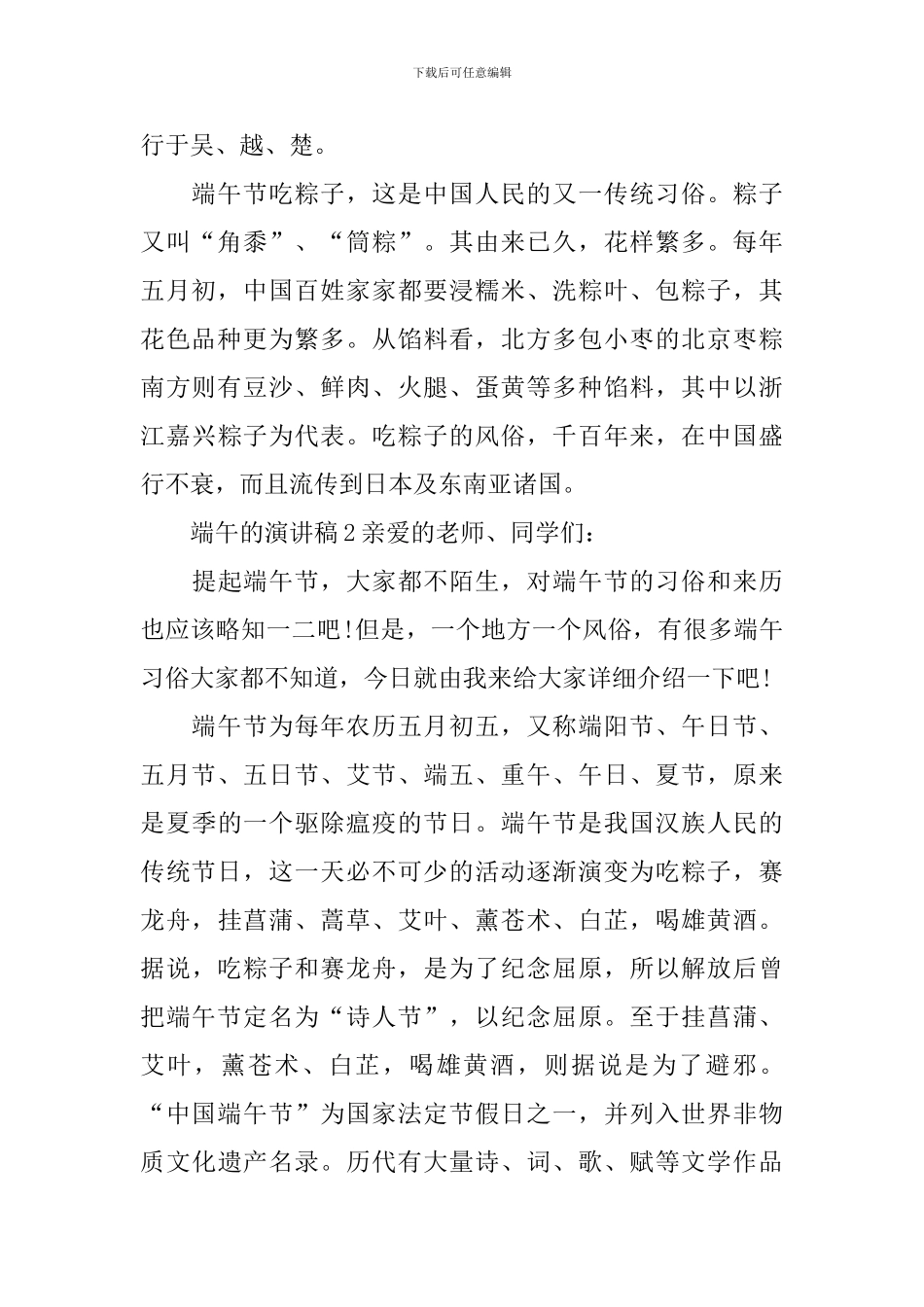 端午的演讲稿_第2页