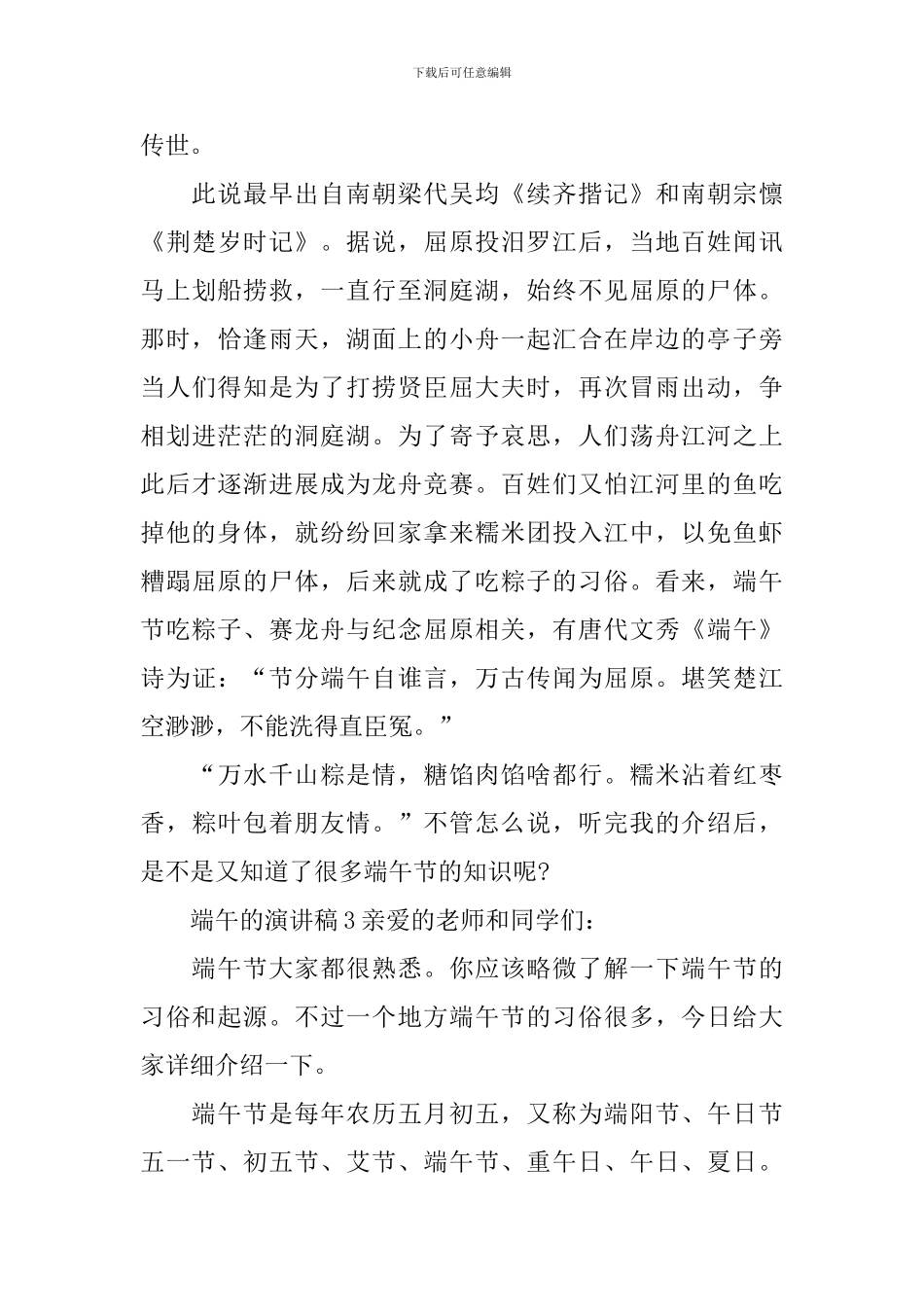 端午的演讲稿_第3页