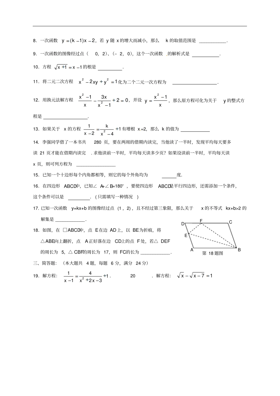 上海浦东新区第四教育署八年级数学下学期期中试题新人教版五四制_第2页