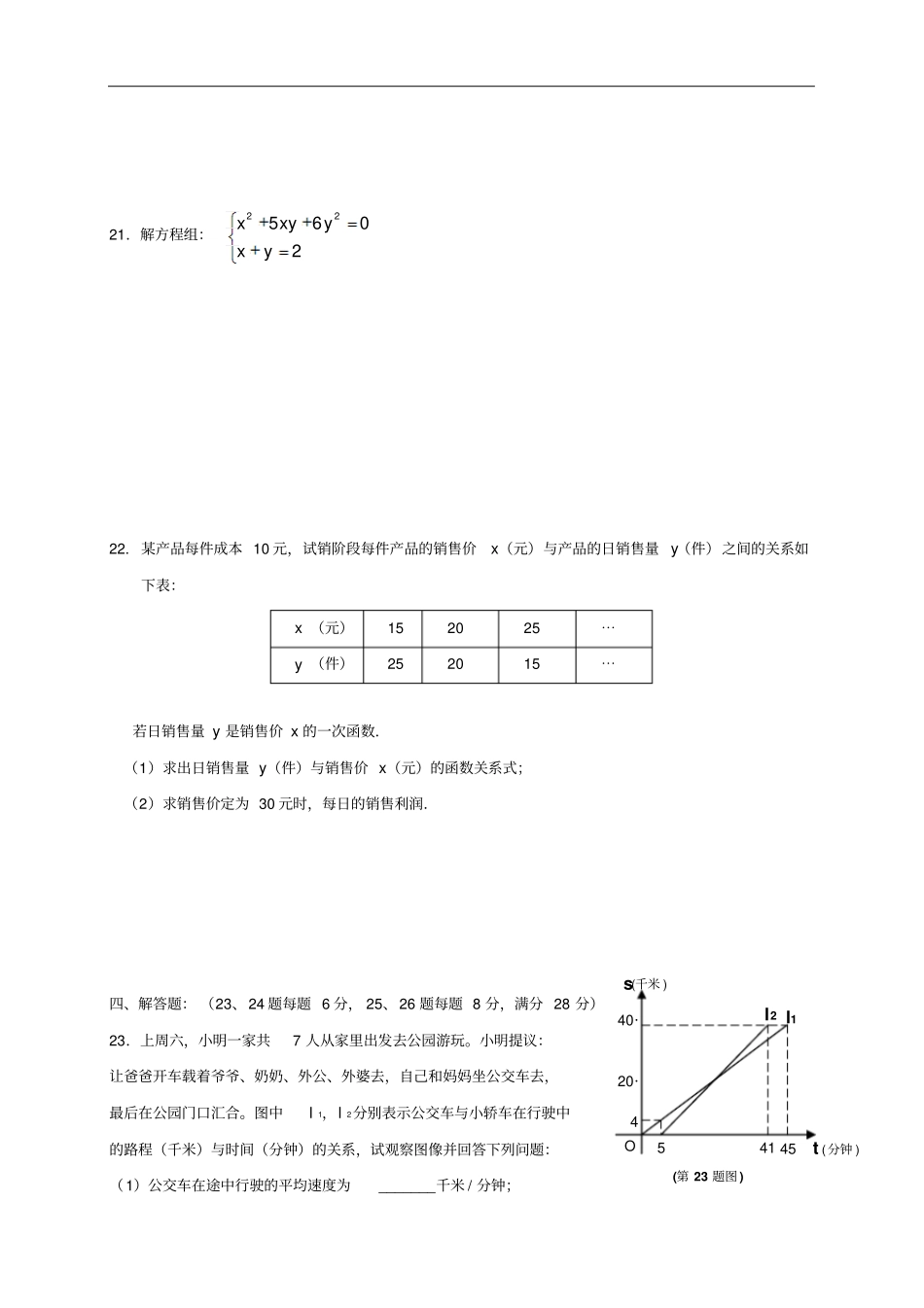 上海浦东新区第四教育署八年级数学下学期期中试题新人教版五四制_第3页