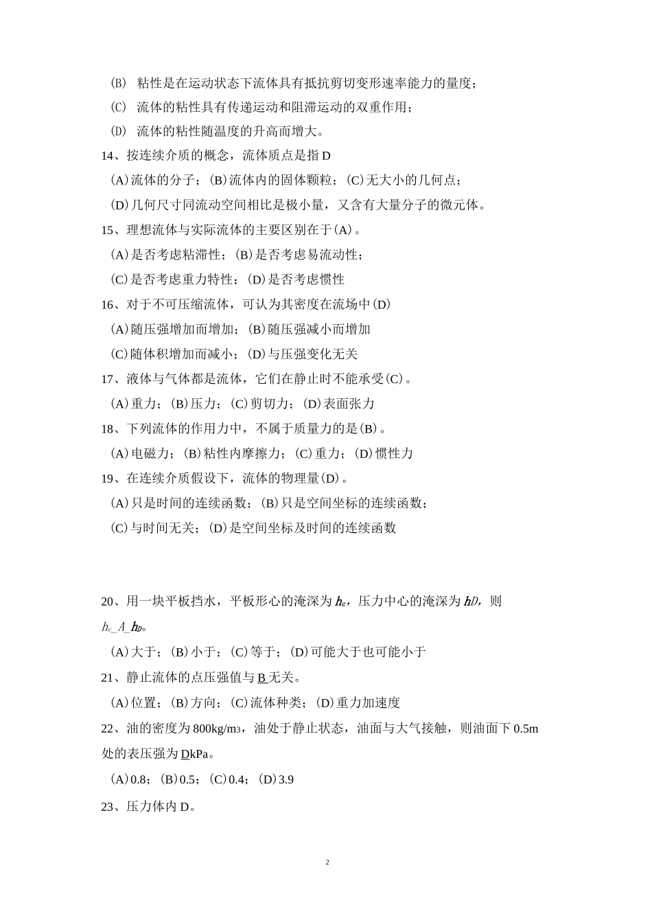 (完整版)流体力学练习题_第2页