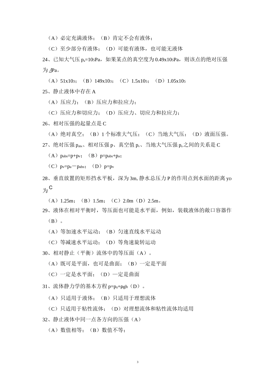 (完整版)流体力学练习题_第3页