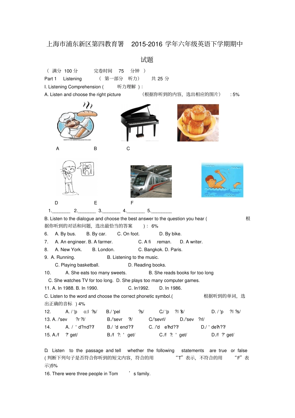 上海浦东新区第四教育署2012016学年六年级英语下学期期中试题五四制_第1页