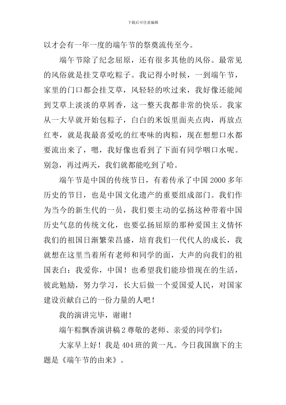 端午粽飘香演讲稿_第2页