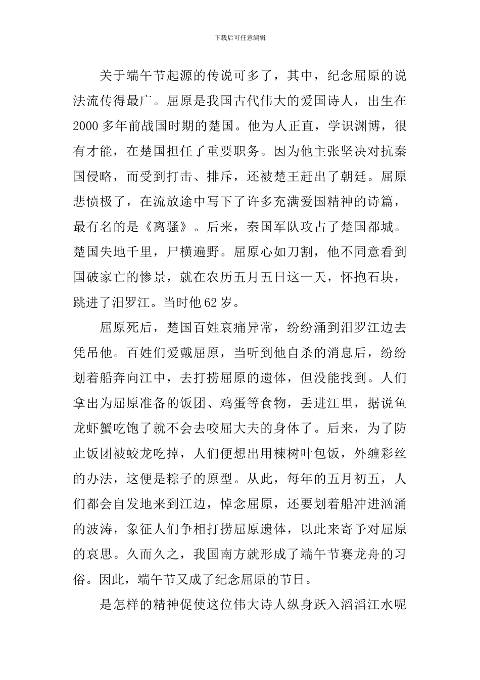 端午粽飘香演讲稿_第3页