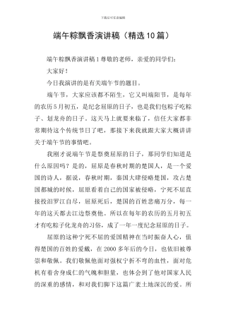 端午粽飘香演讲稿